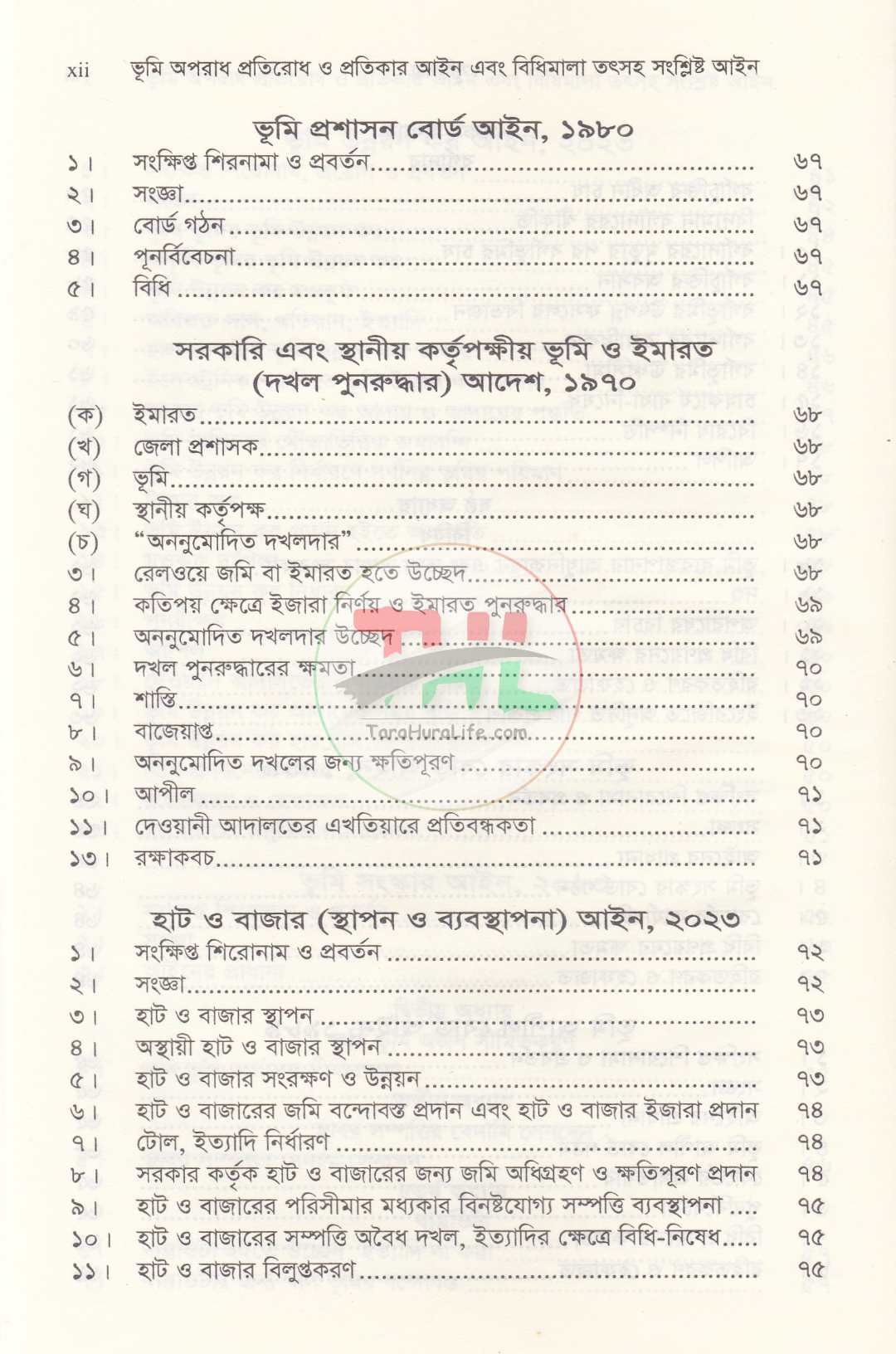 দলিল যার ভূমি তার ভূমি অপরাধ প্রতিরোধ ও প্রতিকার আইন এবং বিধিমালা