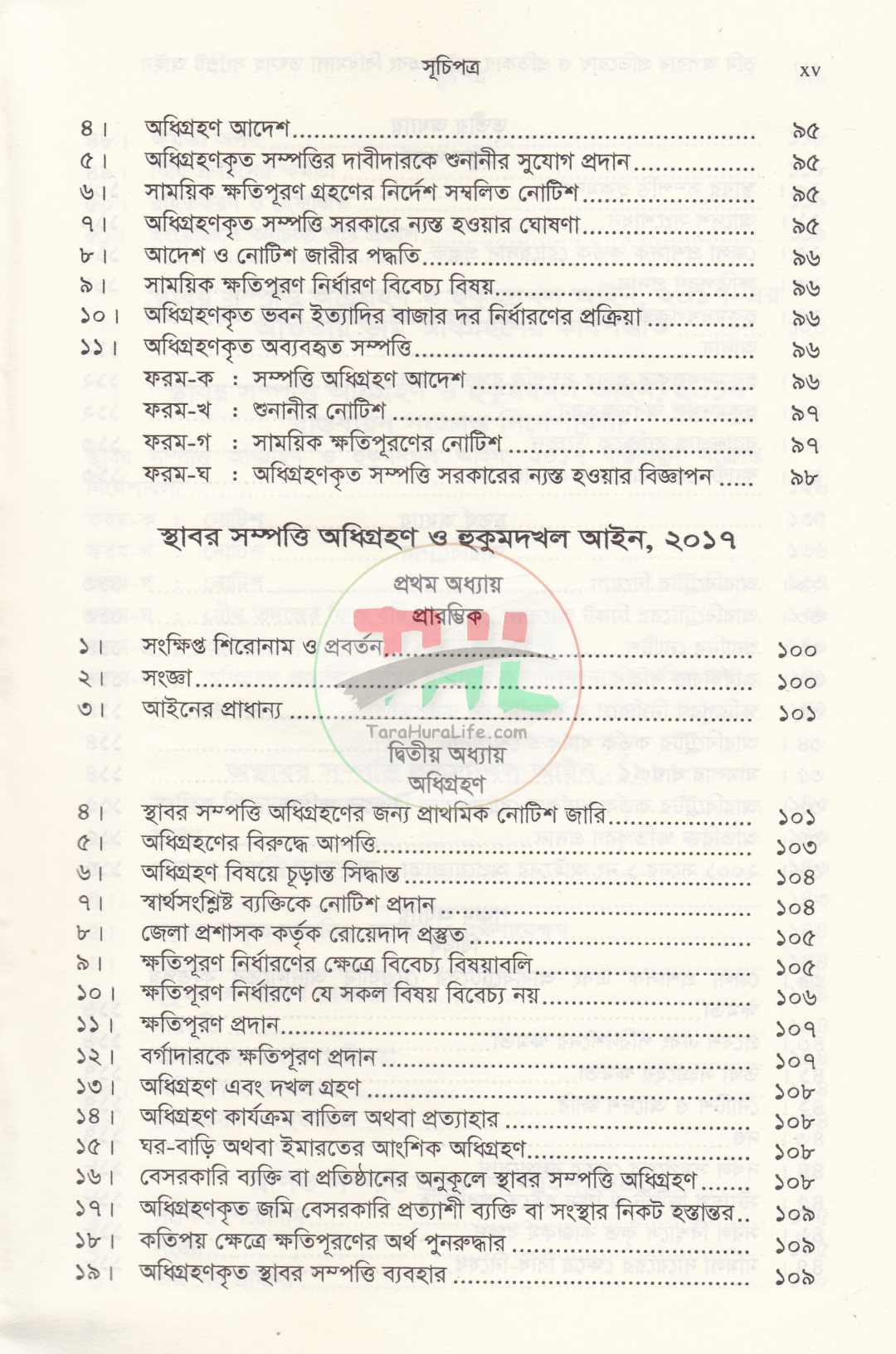 দলিল যার ভূমি তার ভূমি অপরাধ প্রতিরোধ ও প্রতিকার আইন এবং বিধিমালা