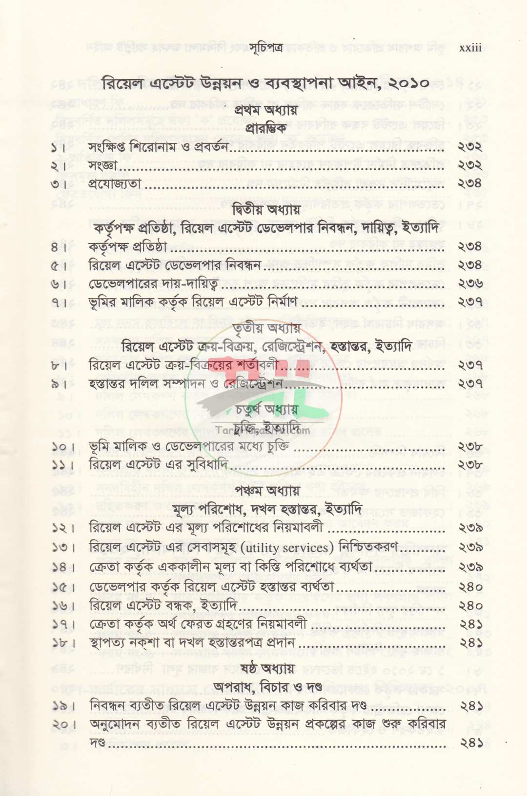 দলিল যার ভূমি তার ভূমি অপরাধ প্রতিরোধ ও প্রতিকার আইন এবং বিধিমালা