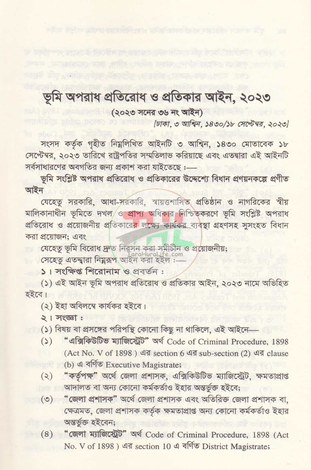 দলিল যার ভূমি তার ভূমি অপরাধ প্রতিরোধ ও প্রতিকার আইন এবং বিধিমালা