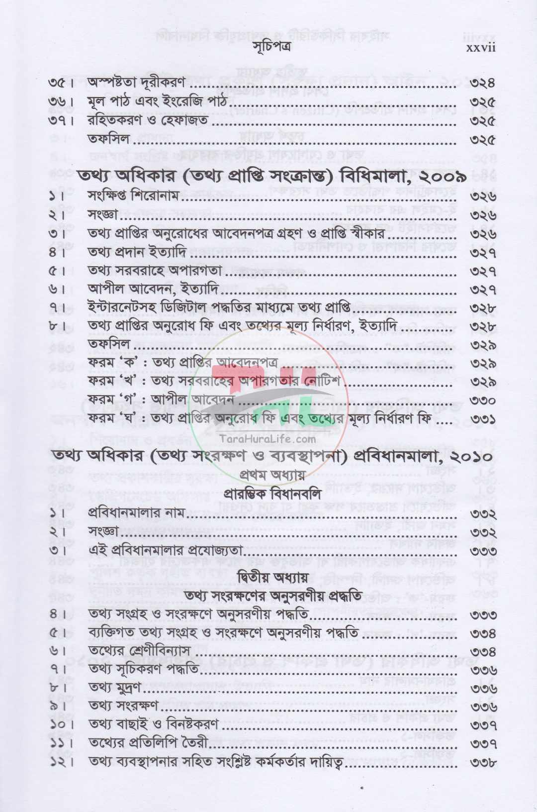 সাইবার সিকিউরিটি ও তথ্যপ্রযুক্তি বিধানাবলি