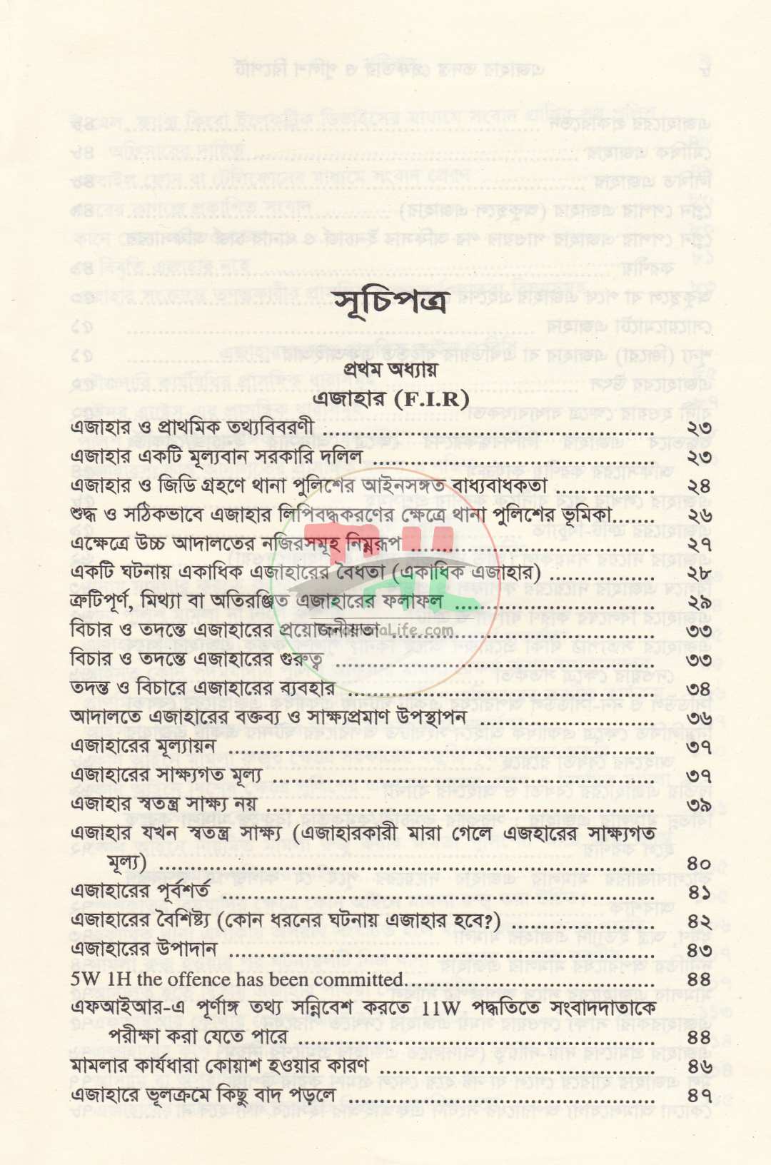 এজাহার তদন্ত গ্রেফতার ও পুলিশ রিপোর্ট