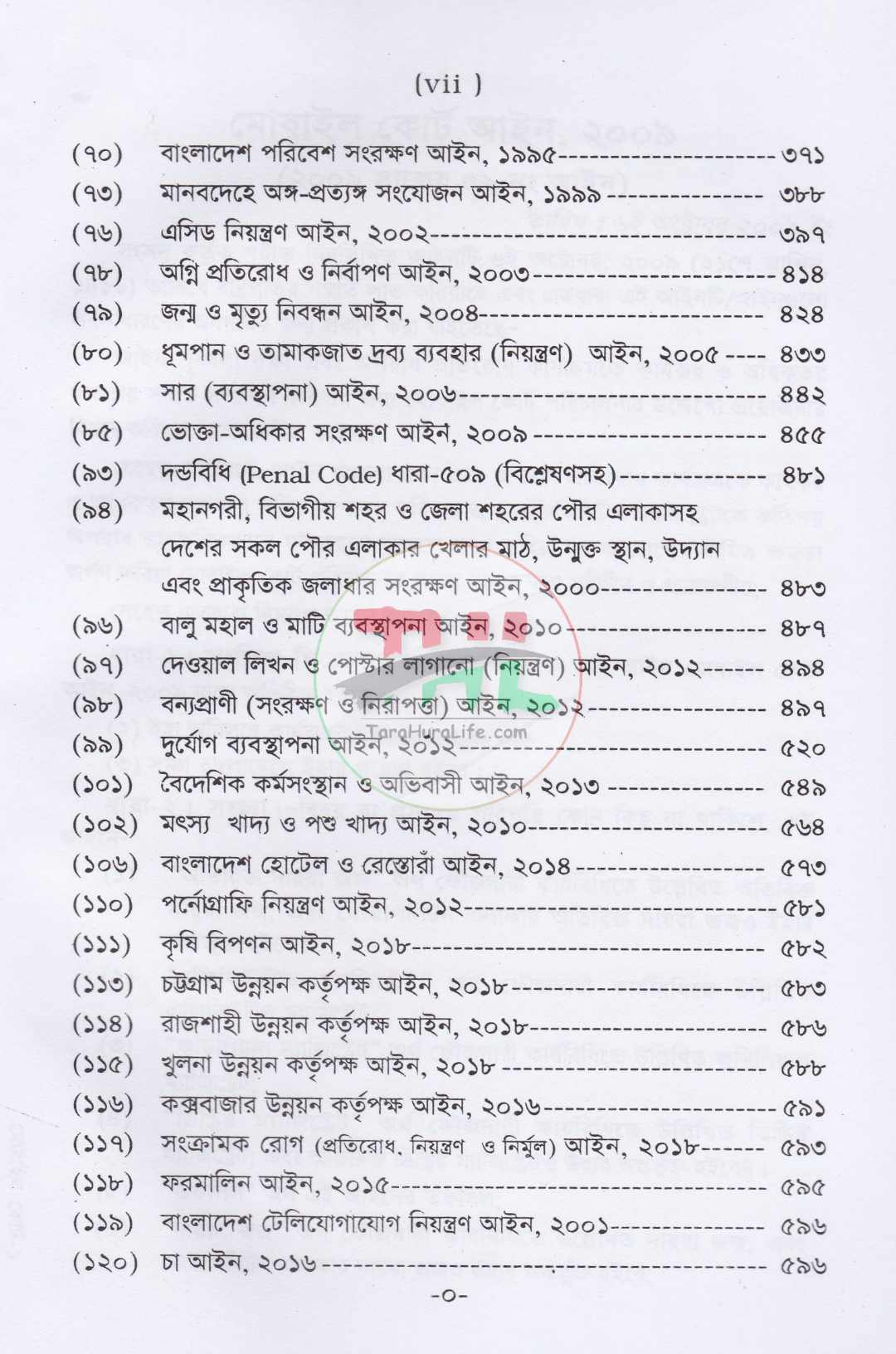 মোবাইল কোর্ট আইন