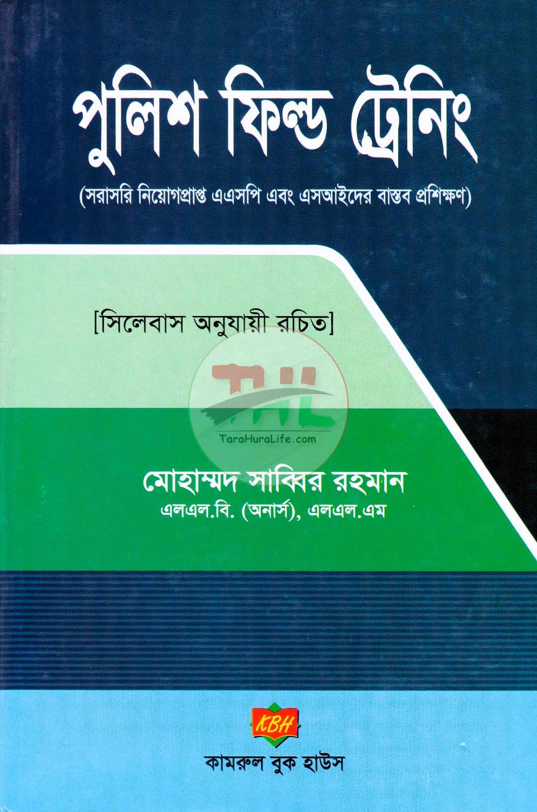 পুলিশ ফিল্ড ট্রেনিং