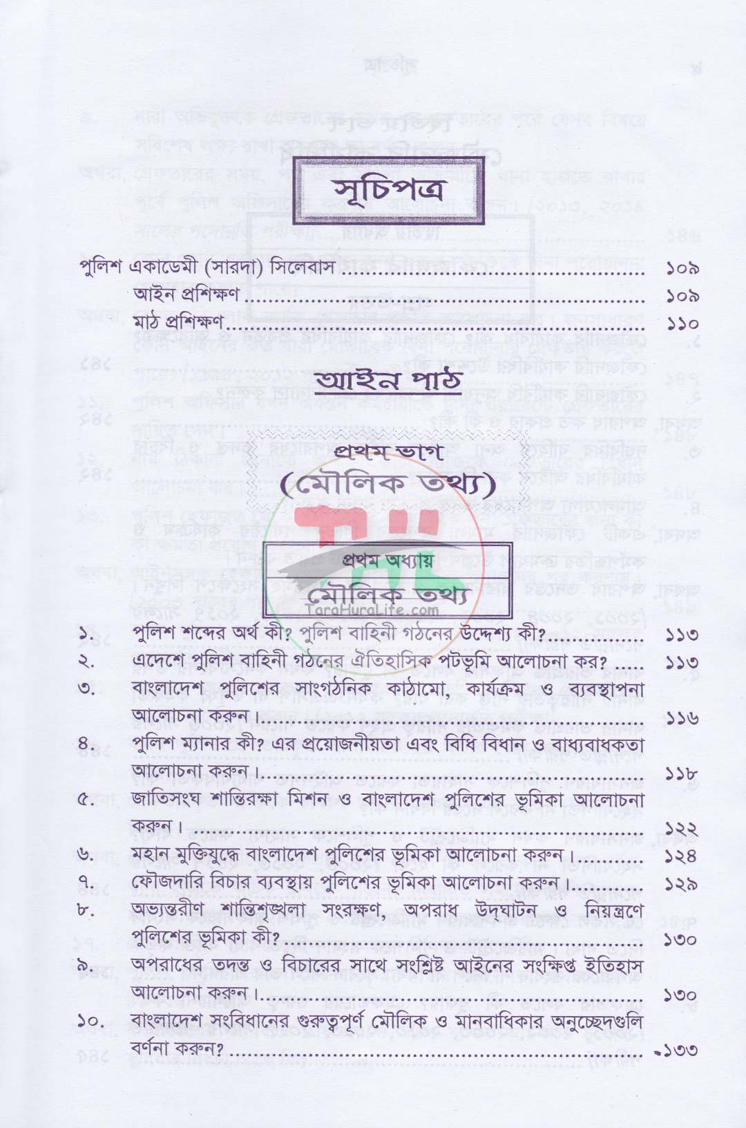 পুলিশ ফিল্ড ট্রেনিং
