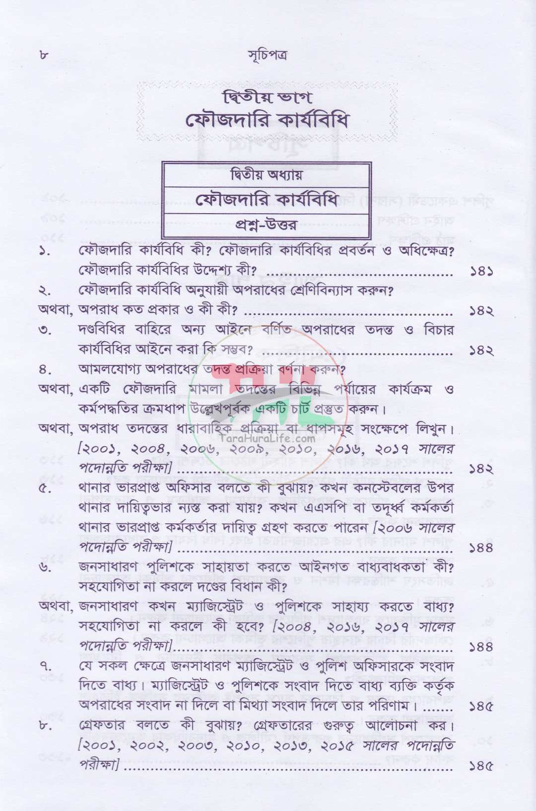 পুলিশ ফিল্ড ট্রেনিং