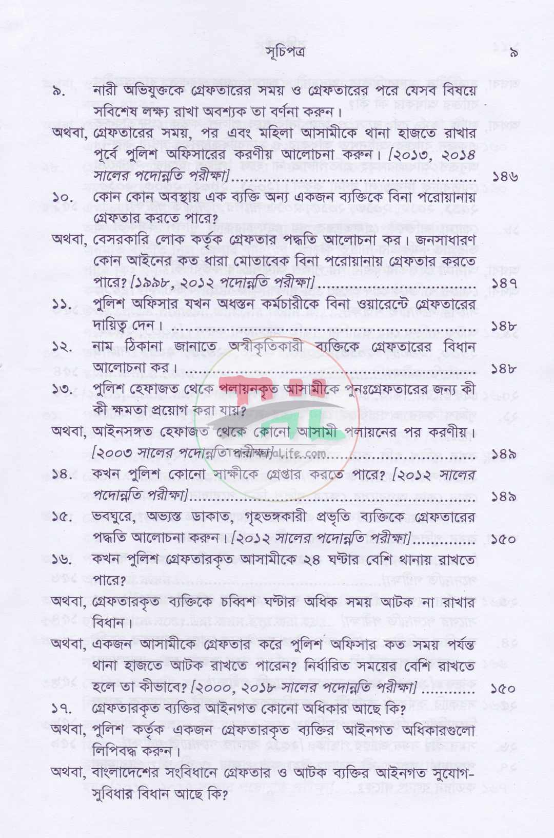 পুলিশ ফিল্ড ট্রেনিং