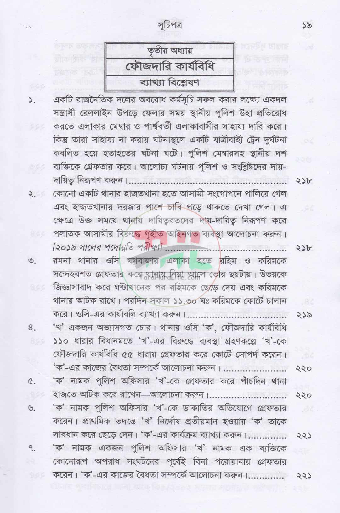 পুলিশ ফিল্ড ট্রেনিং