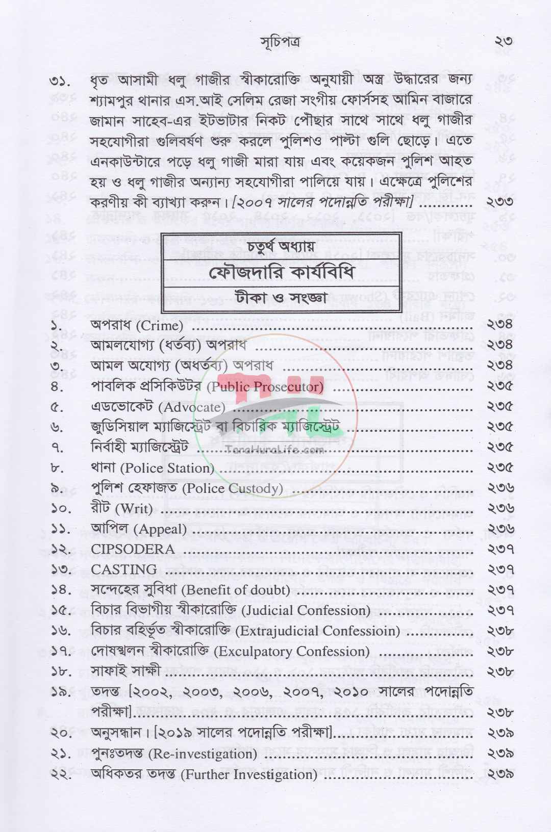 পুলিশ ফিল্ড ট্রেনিং