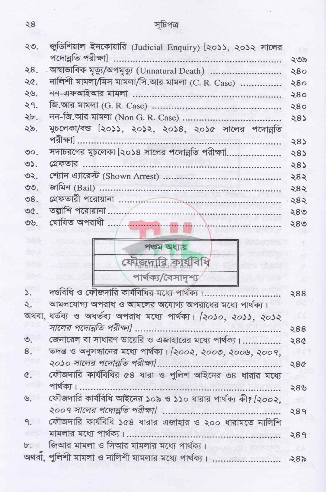পুলিশ ফিল্ড ট্রেনিং