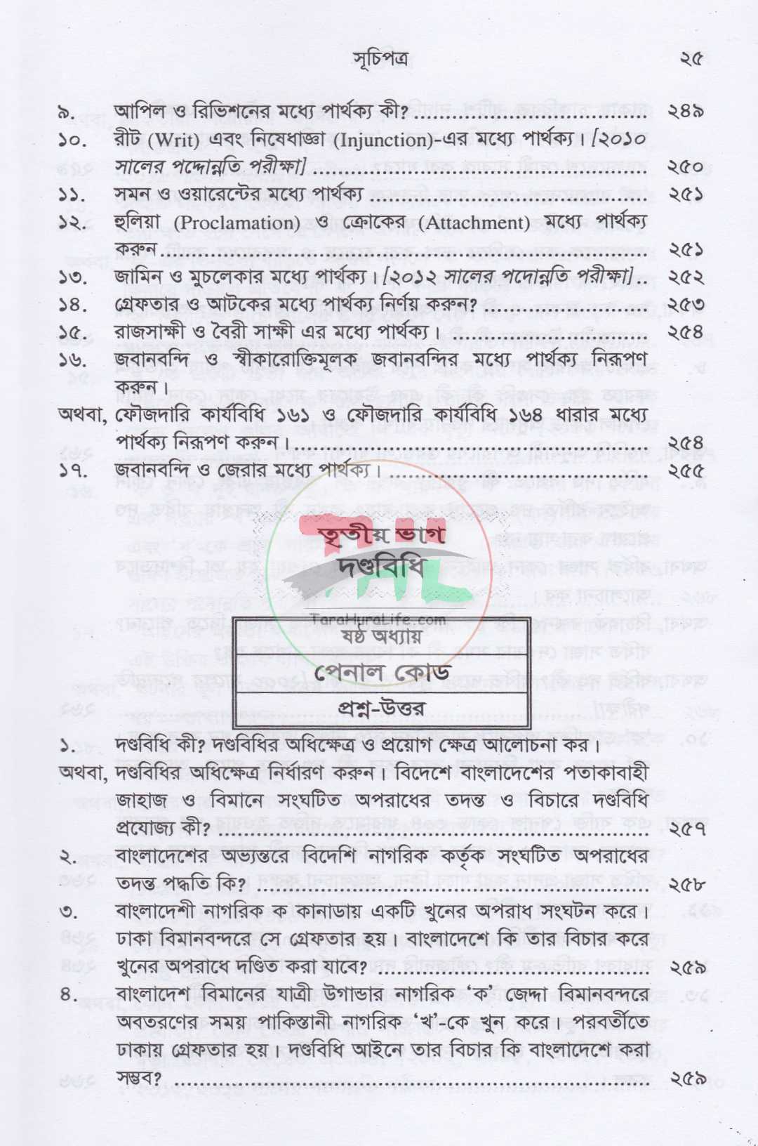 পুলিশ ফিল্ড ট্রেনিং