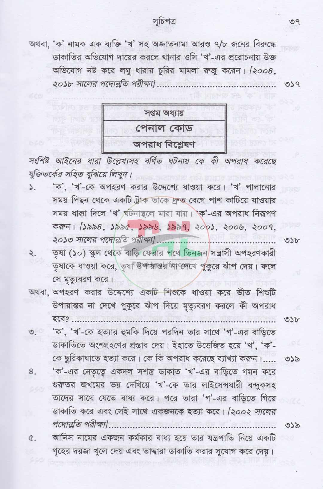 পুলিশ ফিল্ড ট্রেনিং