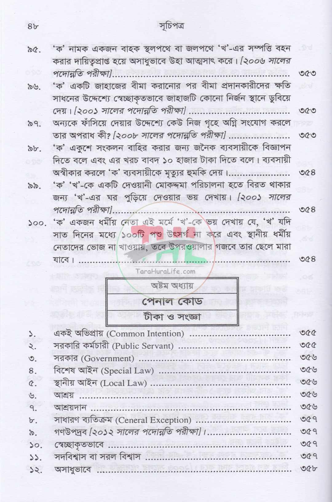 পুলিশ ফিল্ড ট্রেনিং