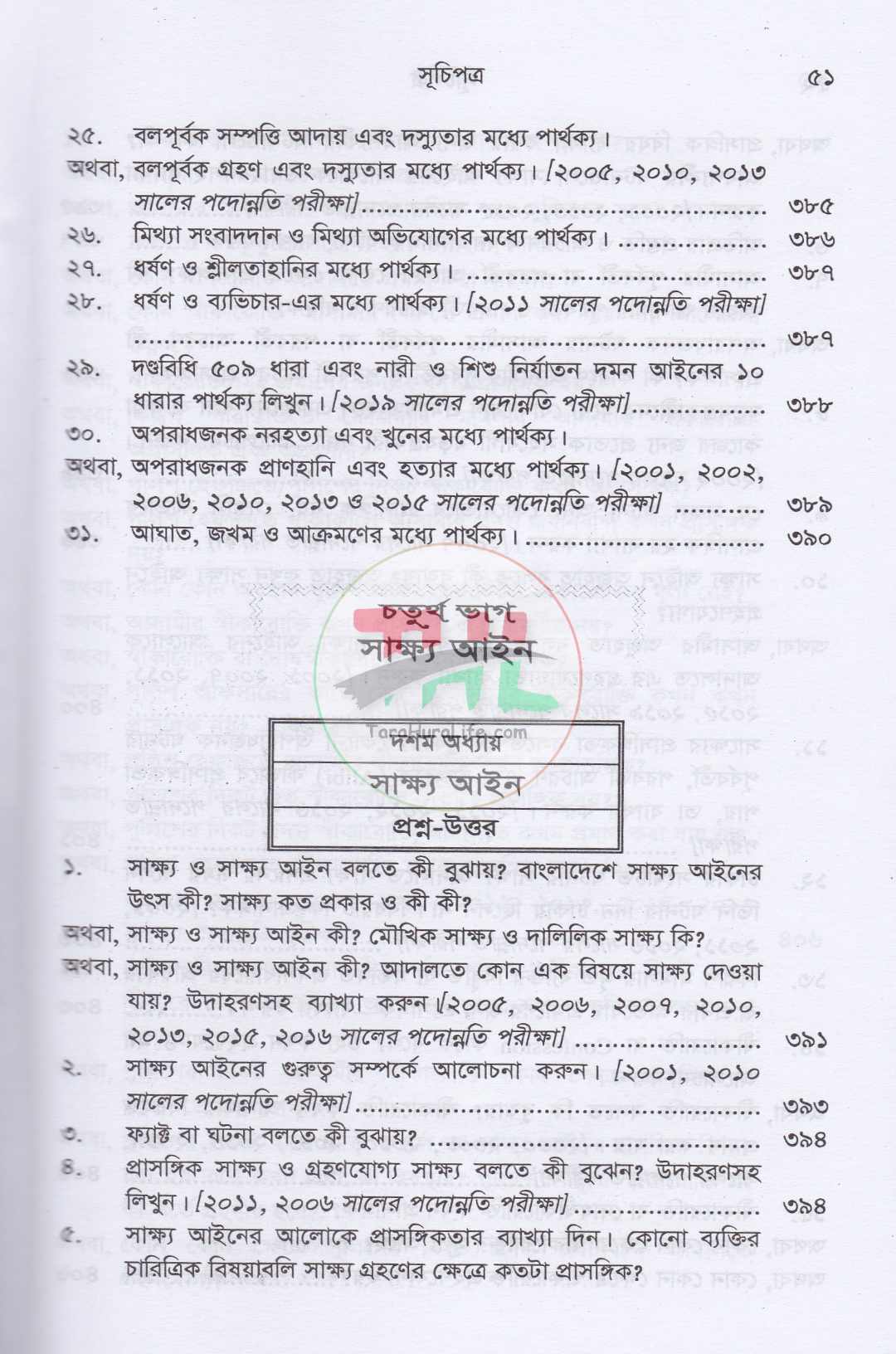 পুলিশ ফিল্ড ট্রেনিং