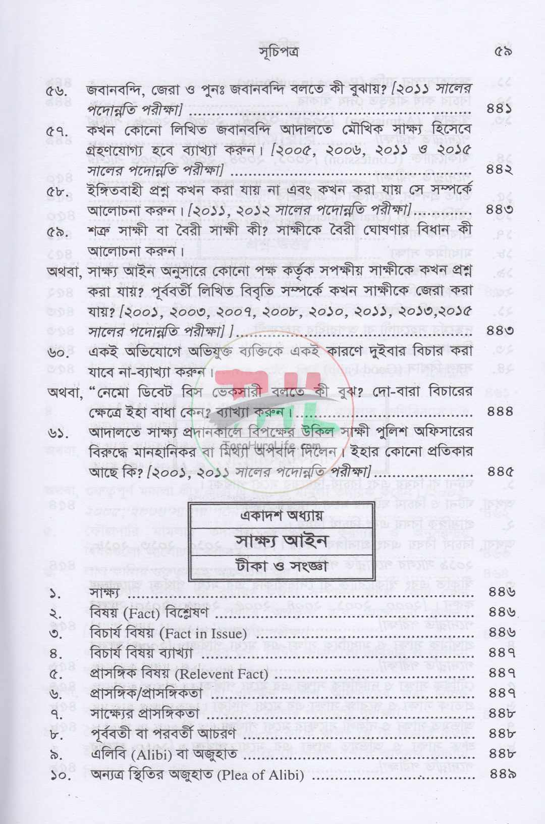 পুলিশ ফিল্ড ট্রেনিং