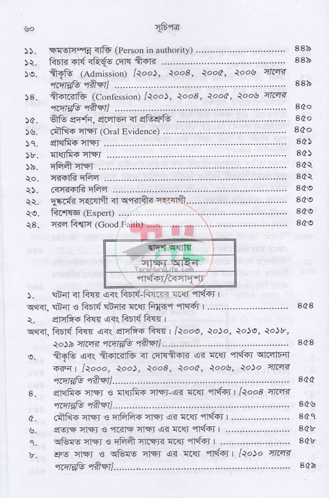 পুলিশ ফিল্ড ট্রেনিং