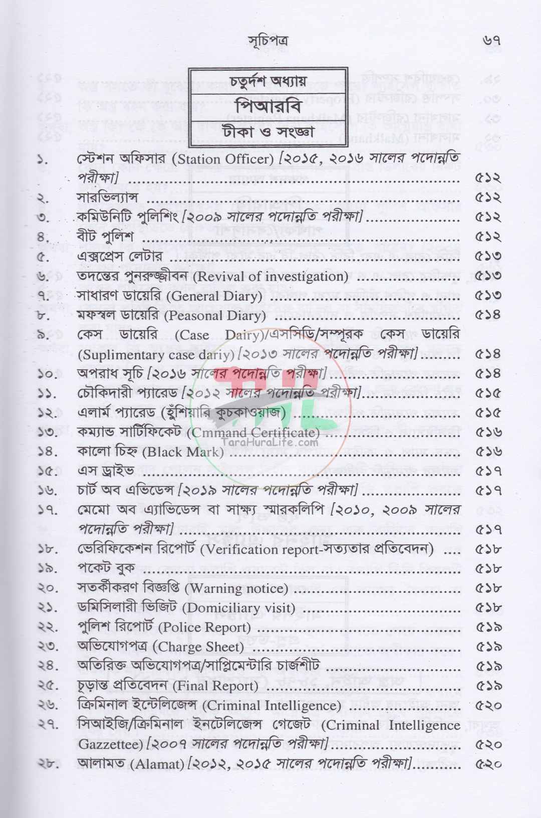 পুলিশ ফিল্ড ট্রেনিং