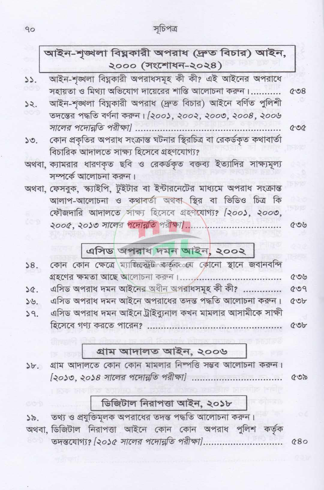 পুলিশ ফিল্ড ট্রেনিং