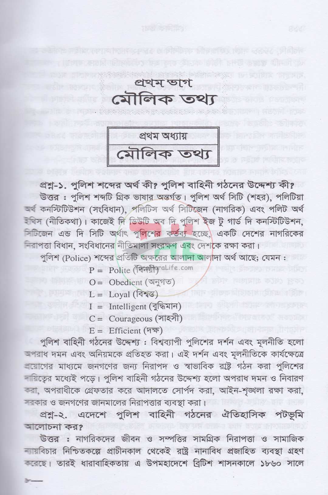 পুলিশ ফিল্ড ট্রেনিং