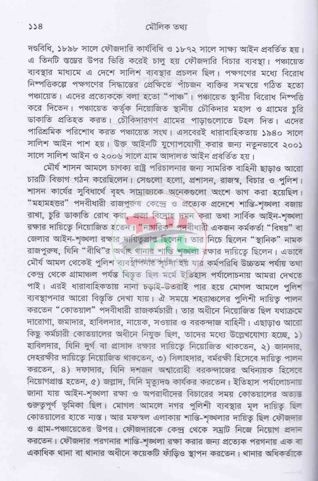 পুলিশ ফিল্ড ট্রেনিং