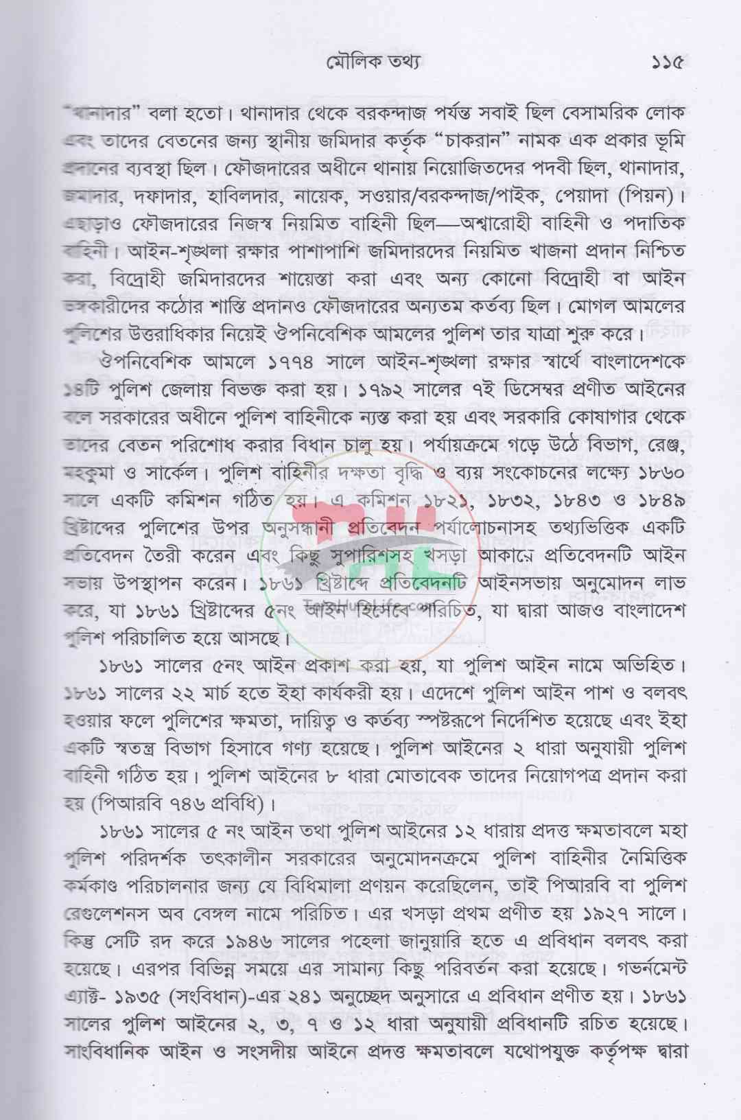 পুলিশ ফিল্ড ট্রেনিং