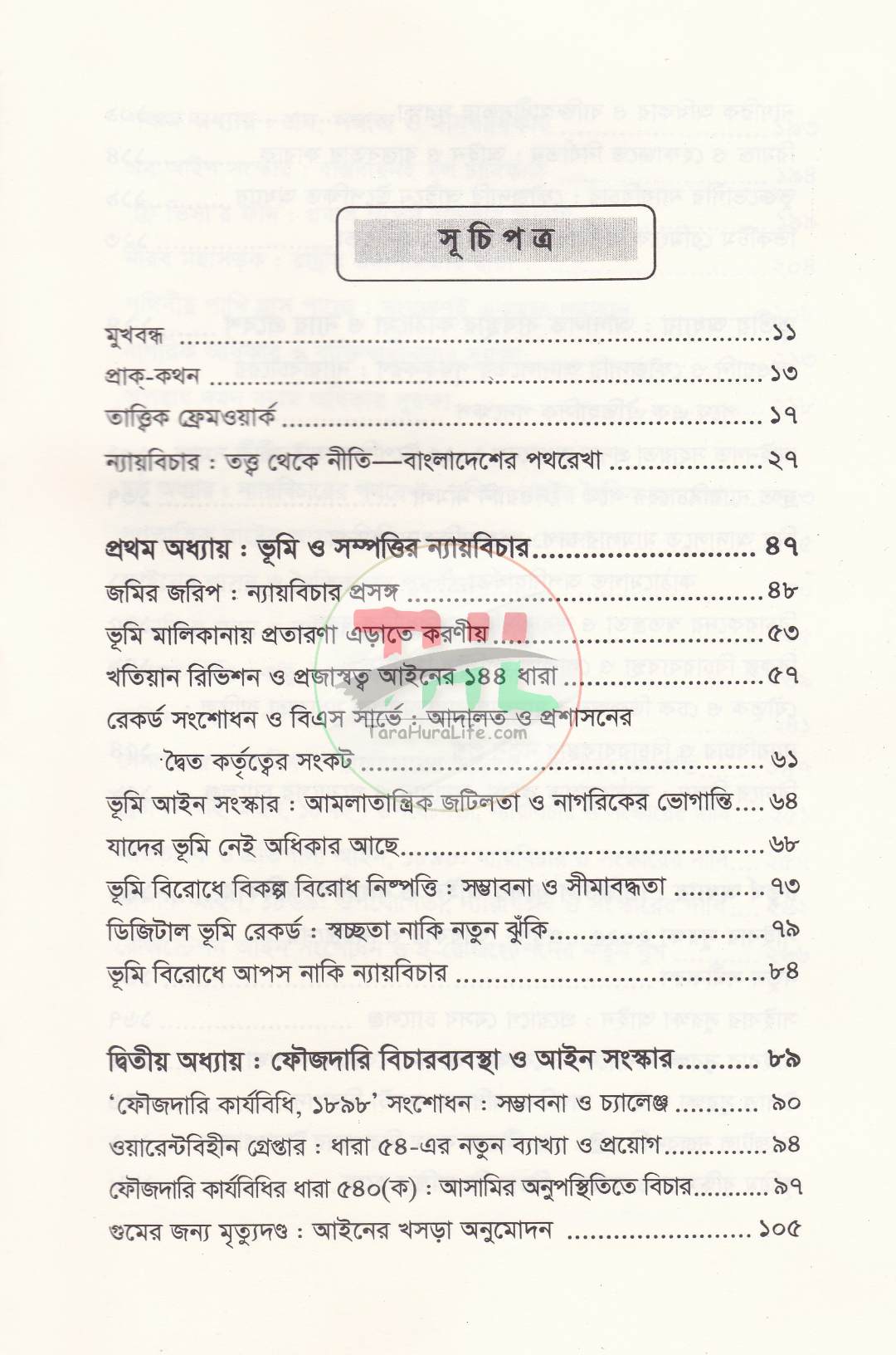 ন্যায়বিচারের সন্ধানে