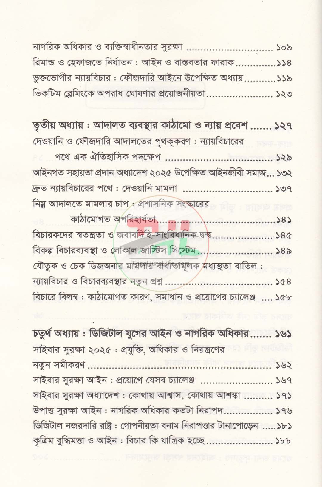 ন্যায়বিচারের সন্ধানে