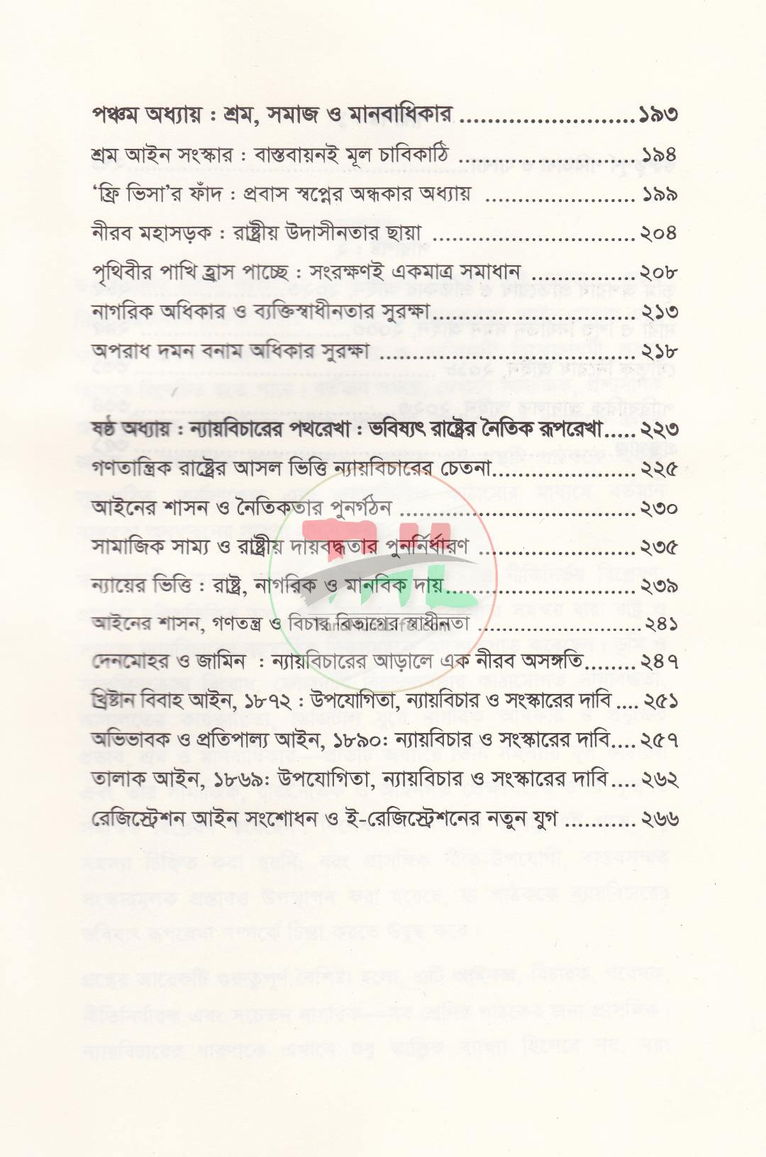 ন্যায়বিচারের সন্ধানে