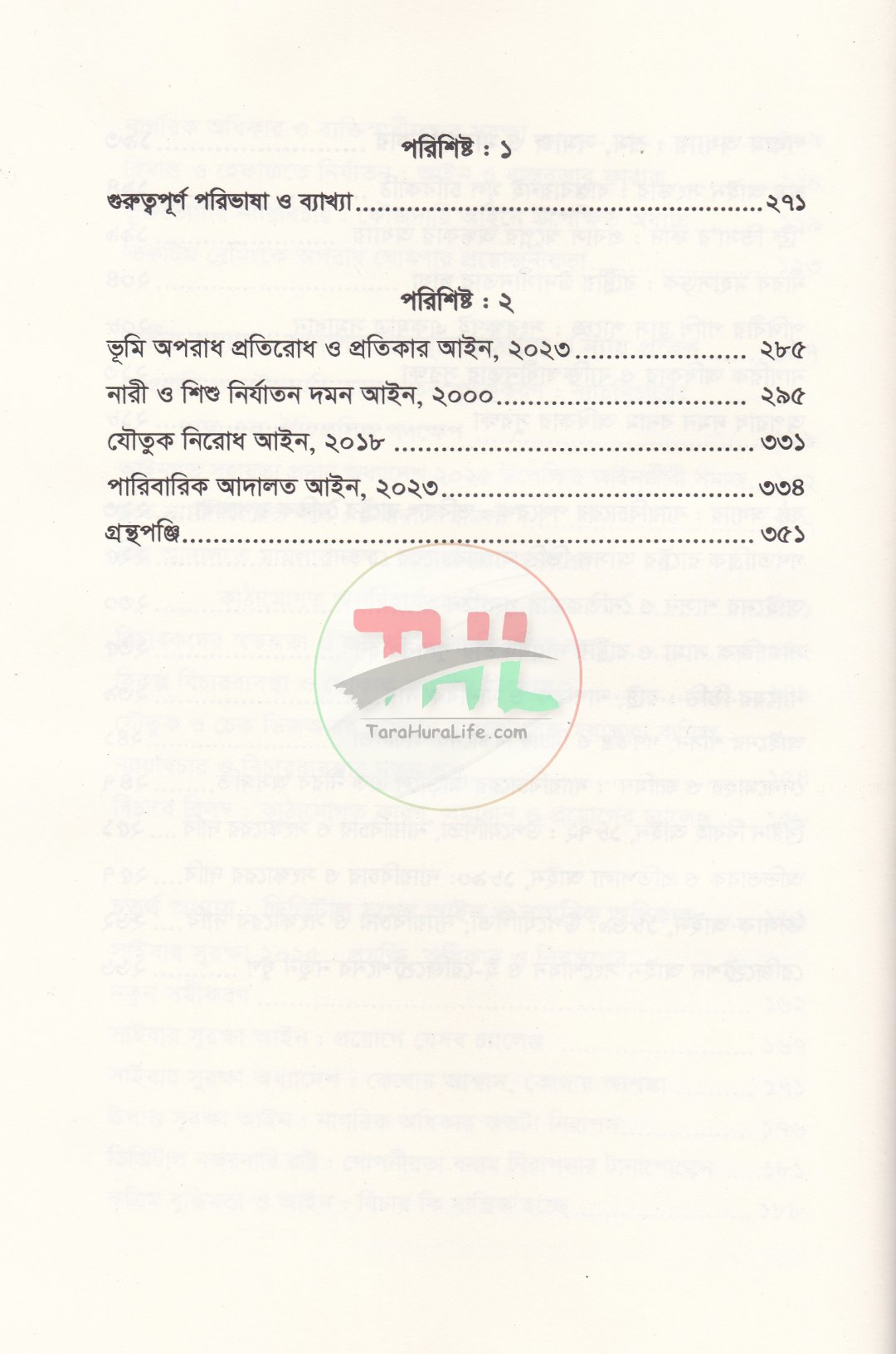 ন্যায়বিচারের সন্ধানে