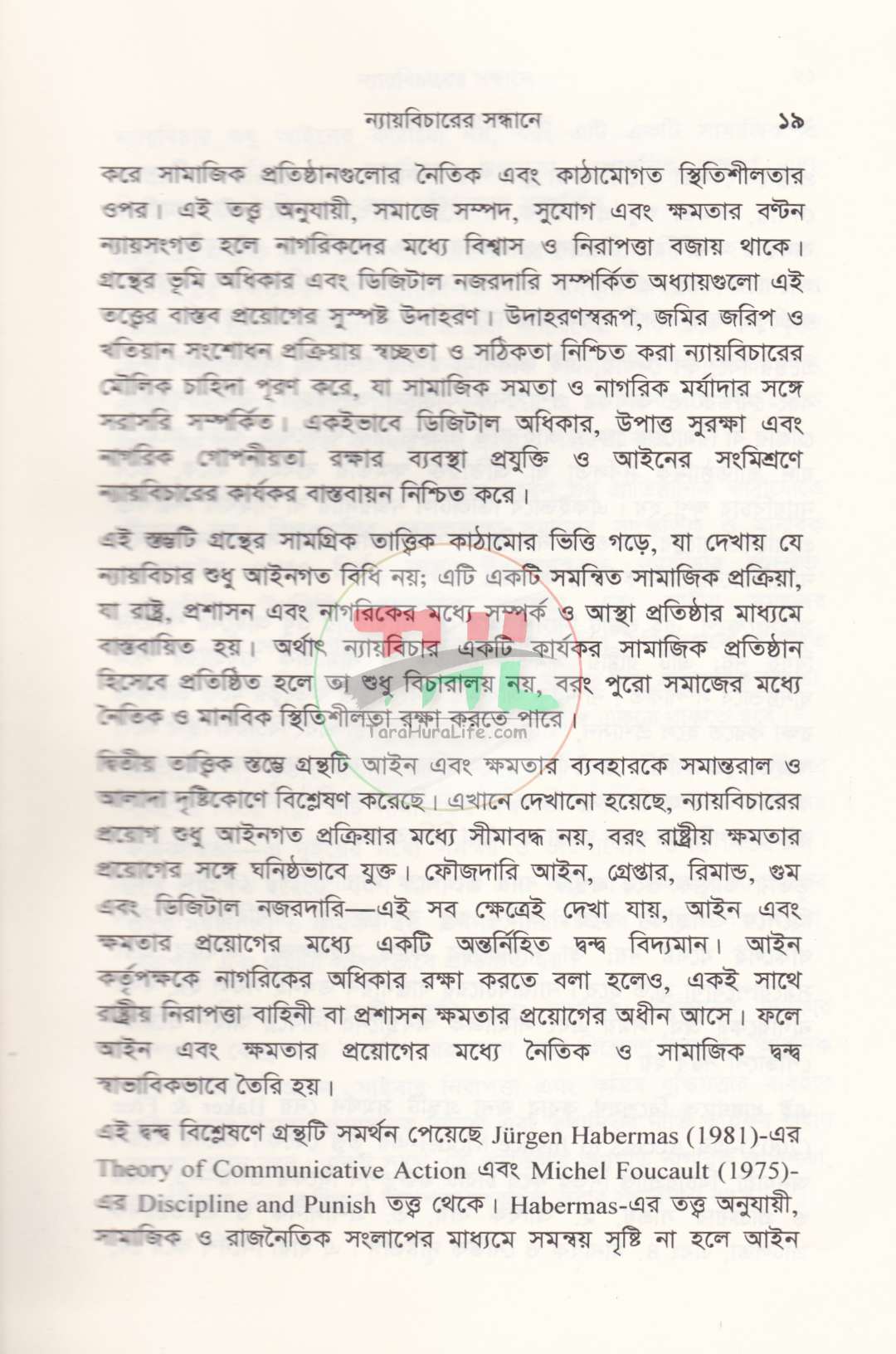 ন্যায়বিচারের সন্ধানে