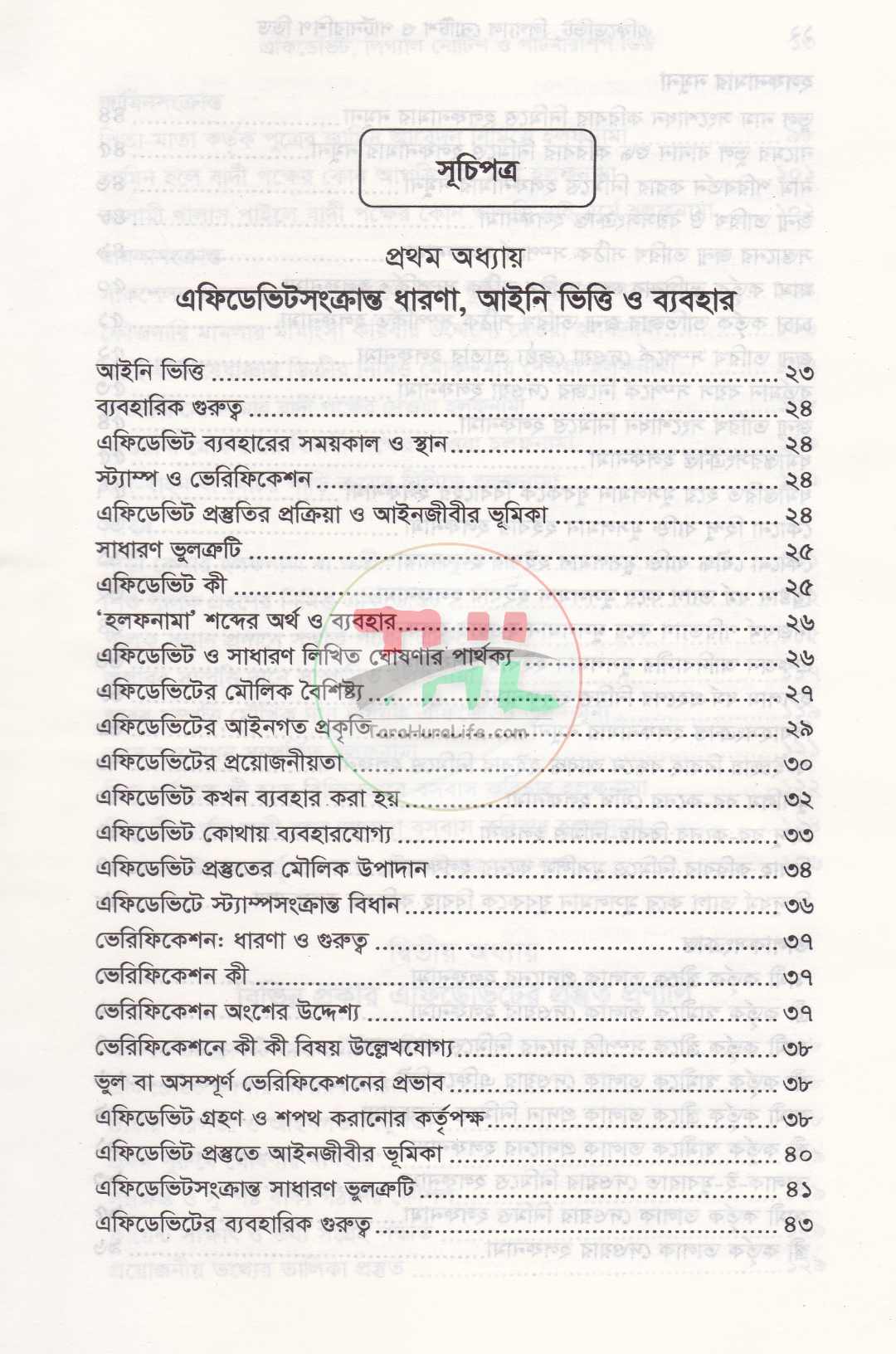 এফিডেভিট লিগ্যাল নোটিশ ও পার্টনারশিপ ডিড