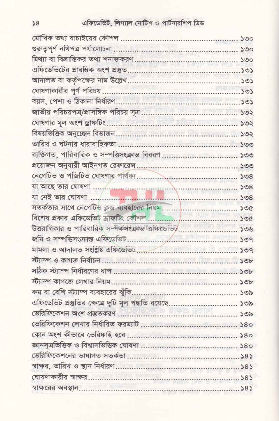 এফিডেভিট লিগ্যাল নোটিশ ও পার্টনারশিপ ডিড