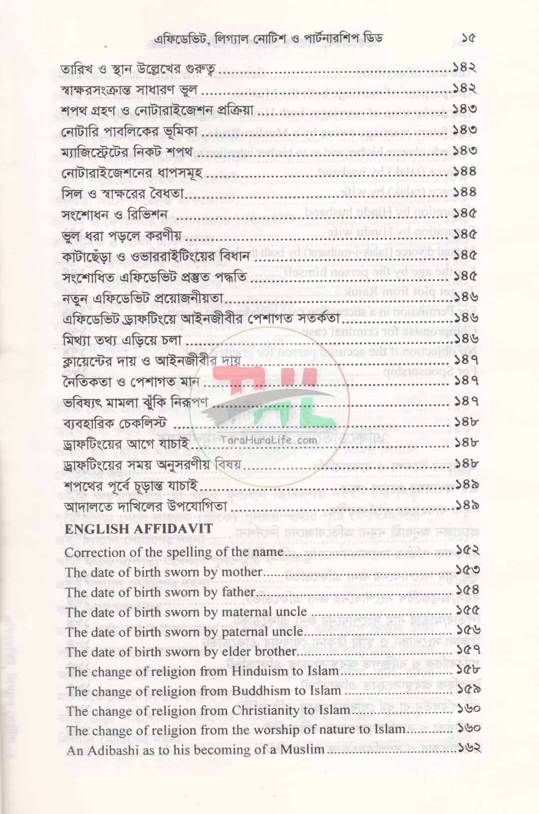 এফিডেভিট লিগ্যাল নোটিশ ও পার্টনারশিপ ডিড