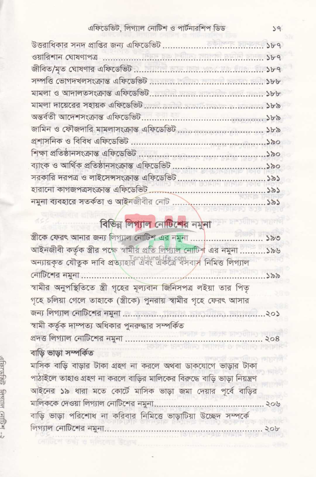 এফিডেভিট লিগ্যাল নোটিশ ও পার্টনারশিপ ডিড