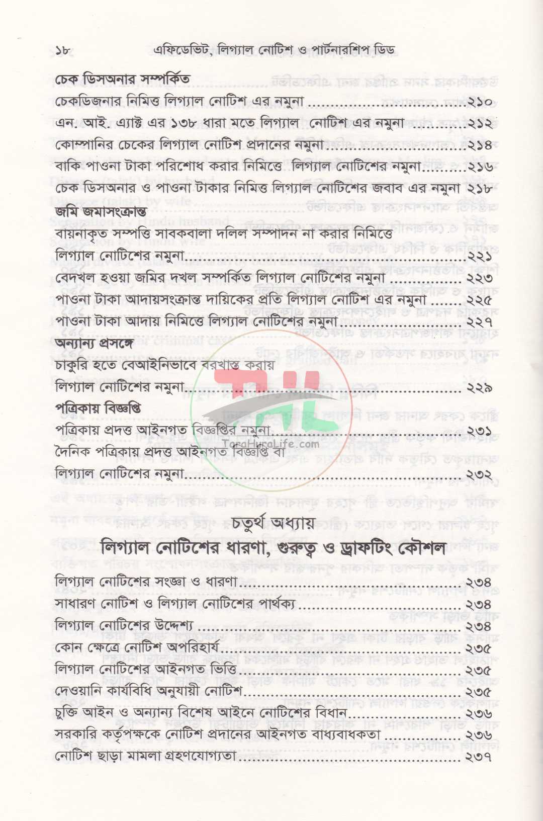 এফিডেভিট লিগ্যাল নোটিশ ও পার্টনারশিপ ডিড