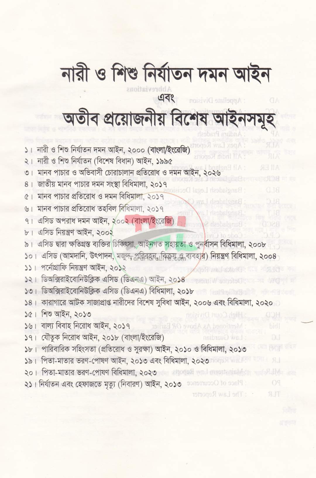 নারী ও শিশু নির্যাতন দমন আইন