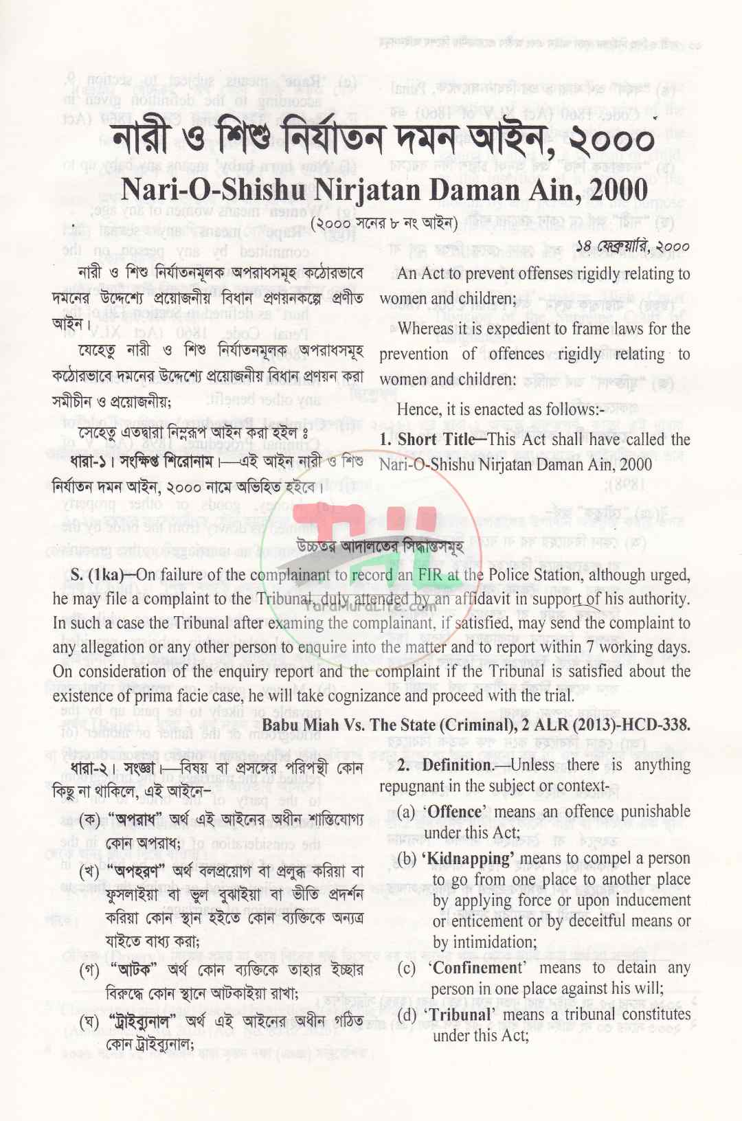 নারী ও শিশু নির্যাতন দমন আইন