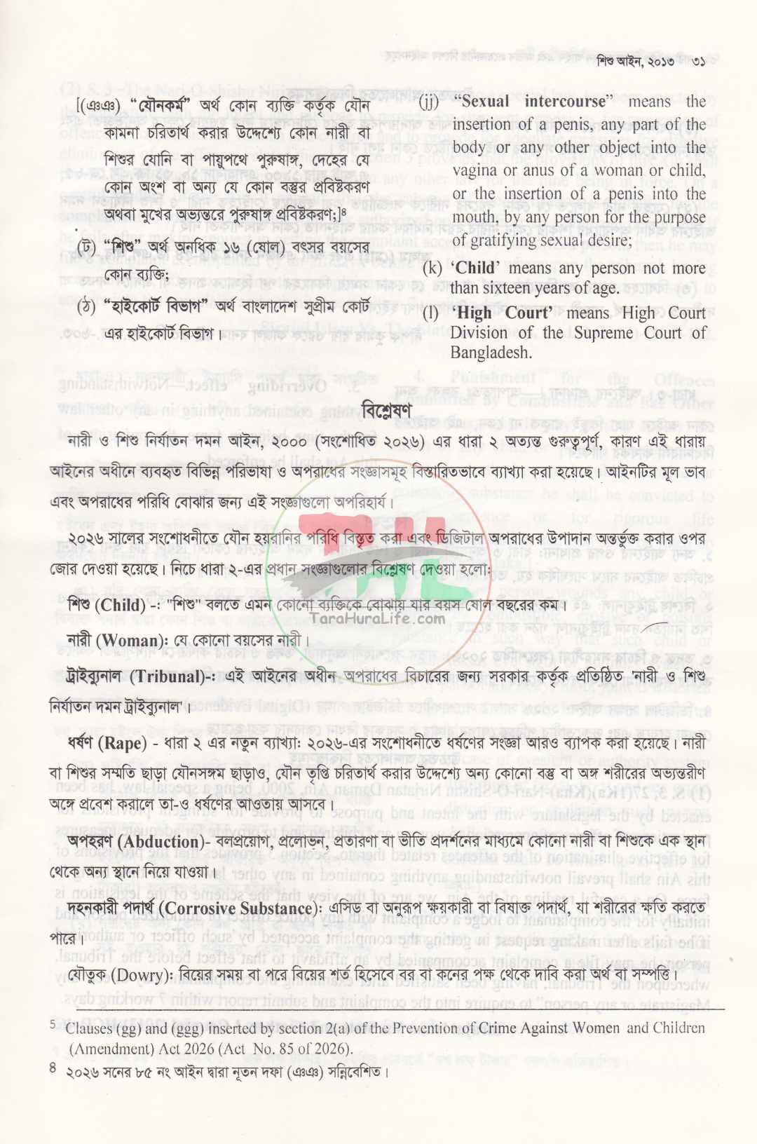 নারী ও শিশু নির্যাতন দমন আইন