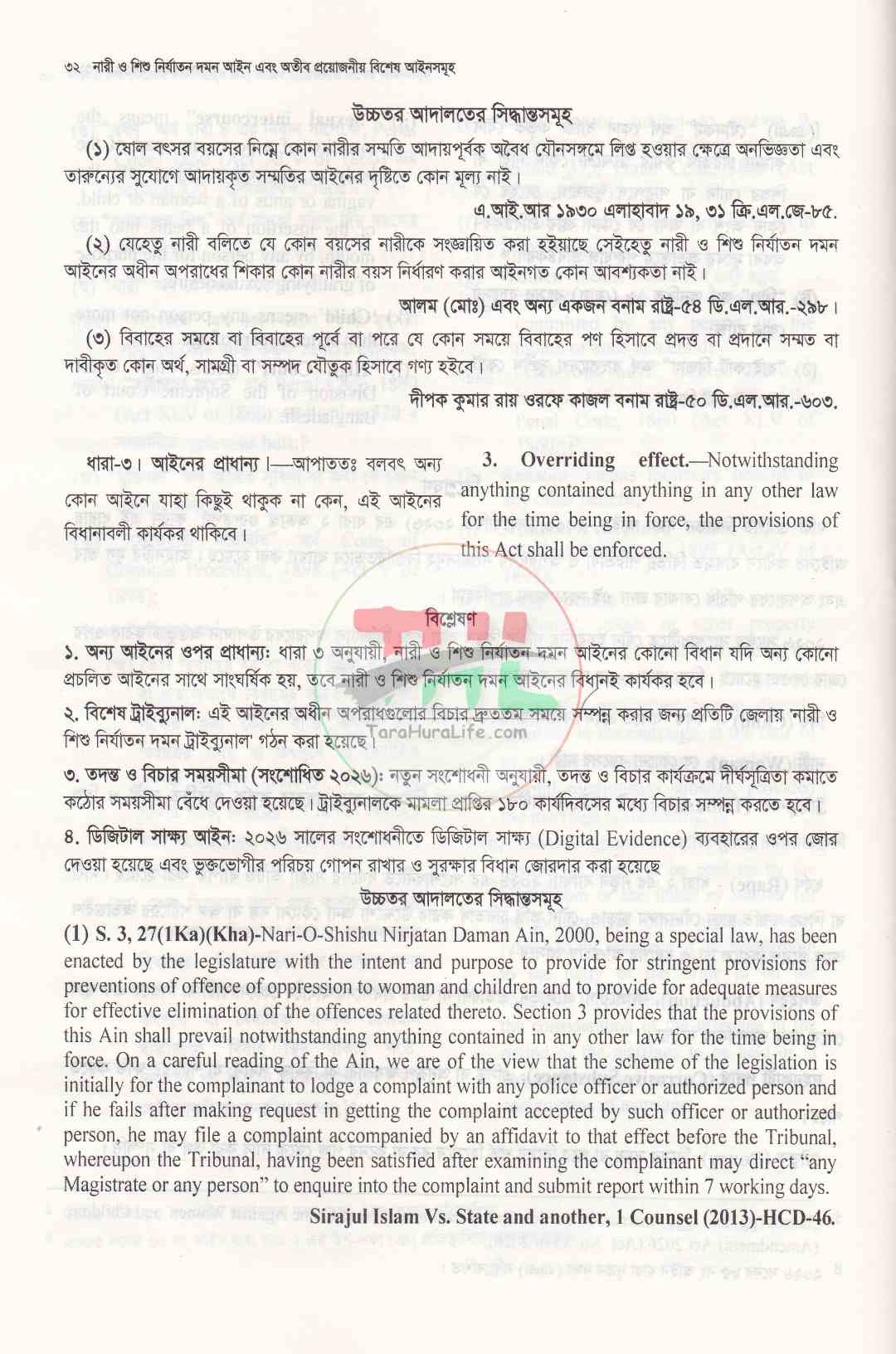 নারী ও শিশু নির্যাতন দমন আইন