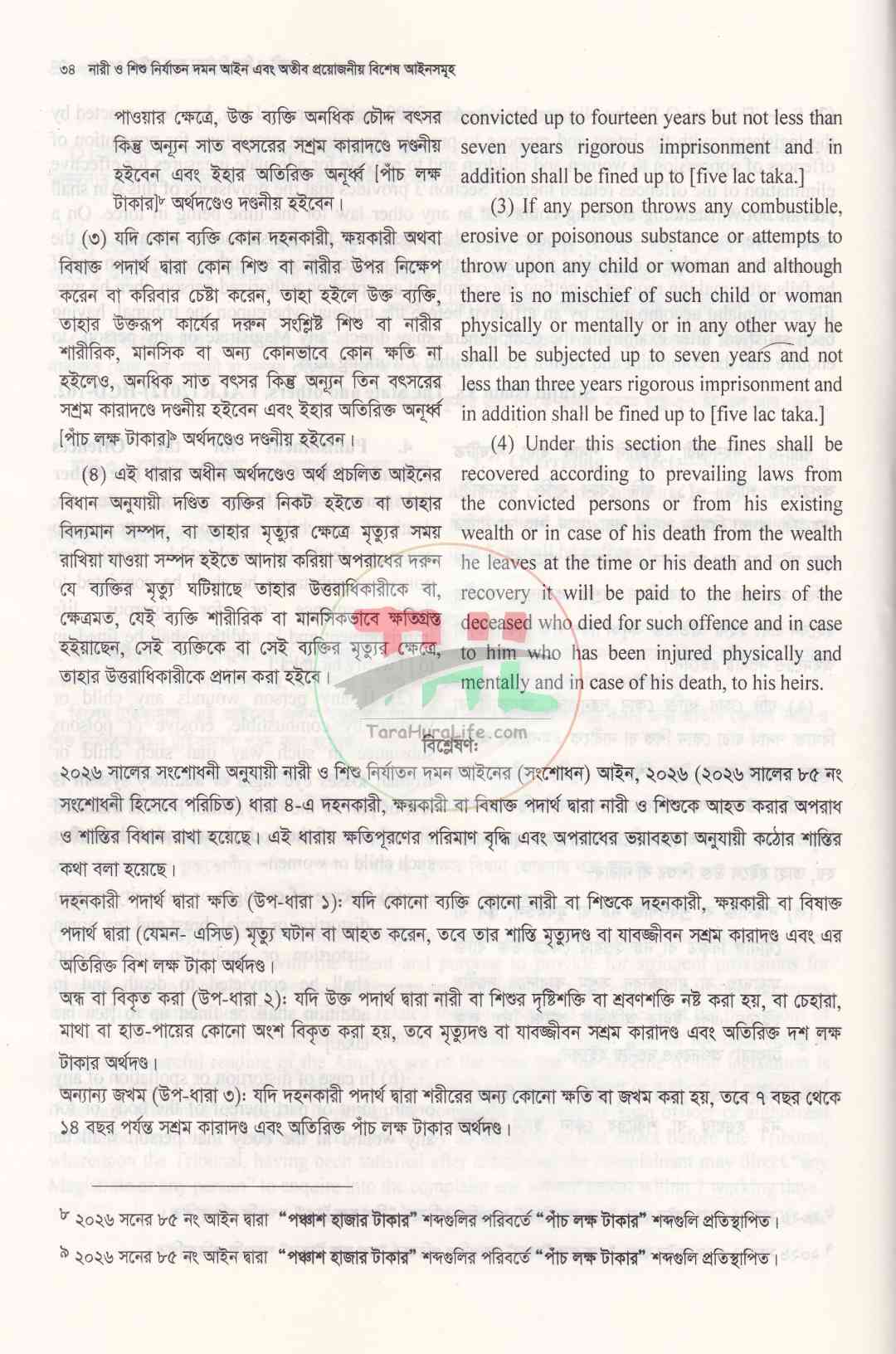 নারী ও শিশু নির্যাতন দমন আইন