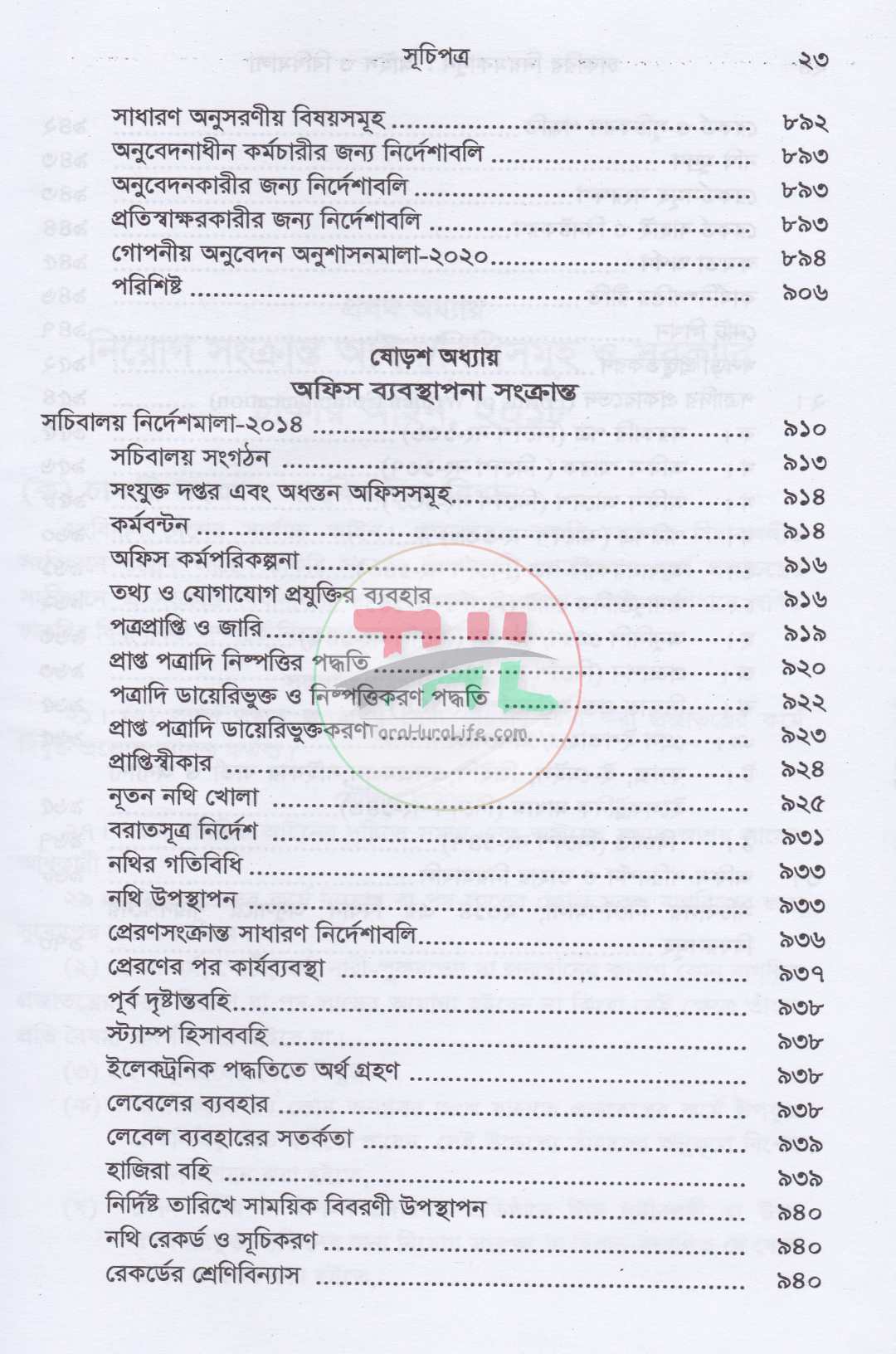 চাকরির নিয়মকানুন