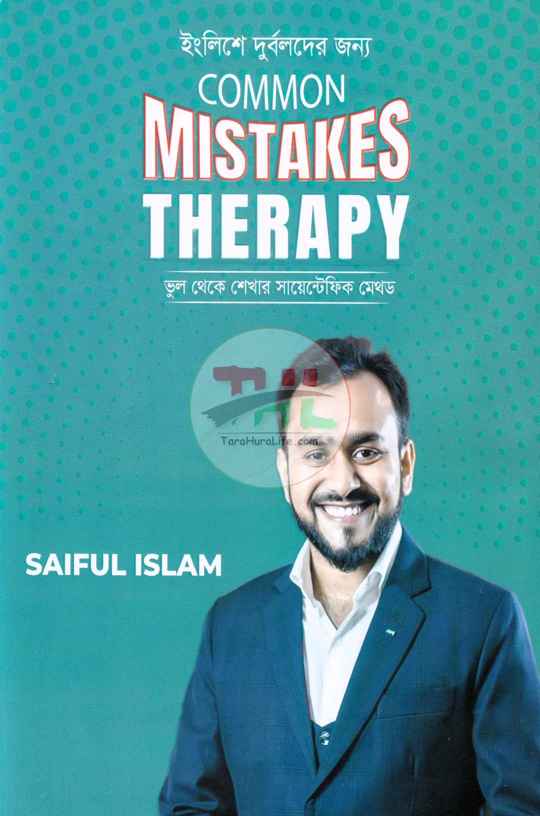 ইংলিশে দুর্বলদের জন্য Common Mistakes Therapy