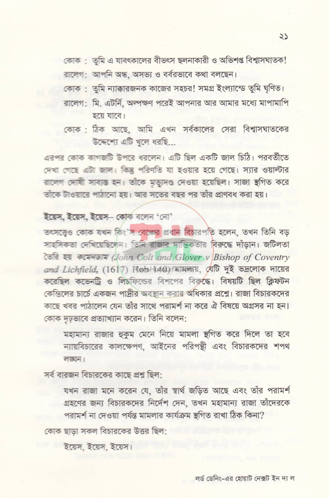 হোয়াট নেক্সট ইন দ্য ল