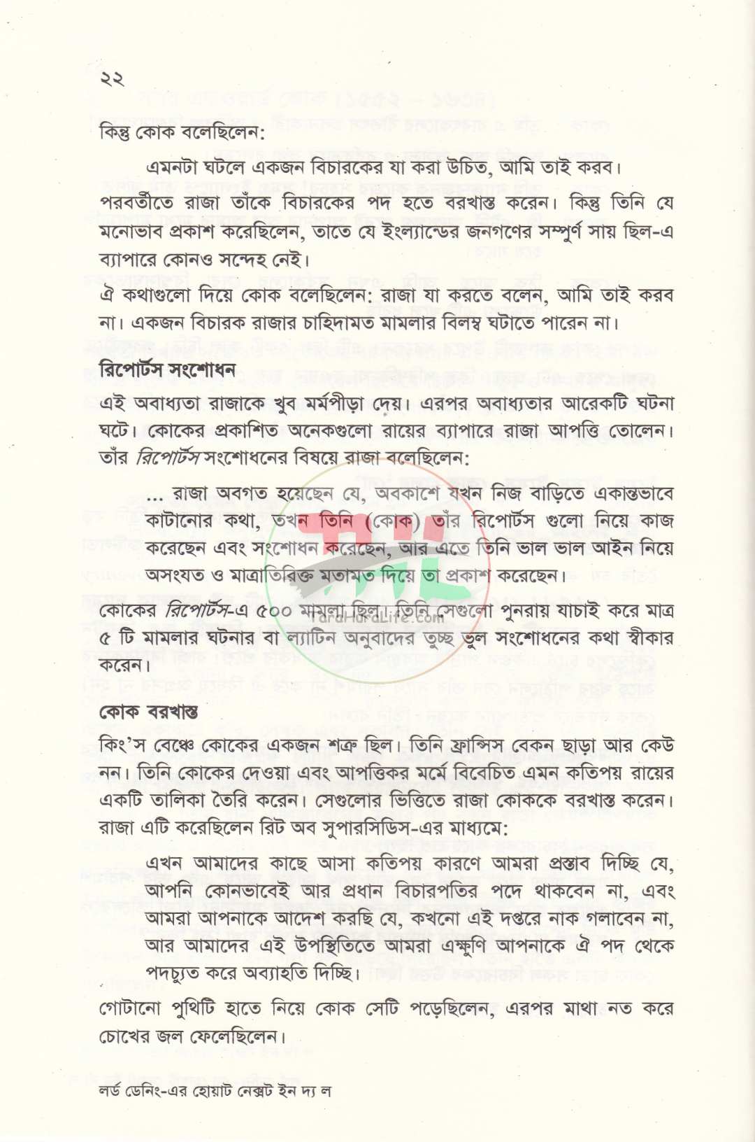 হোয়াট নেক্সট ইন দ্য ল