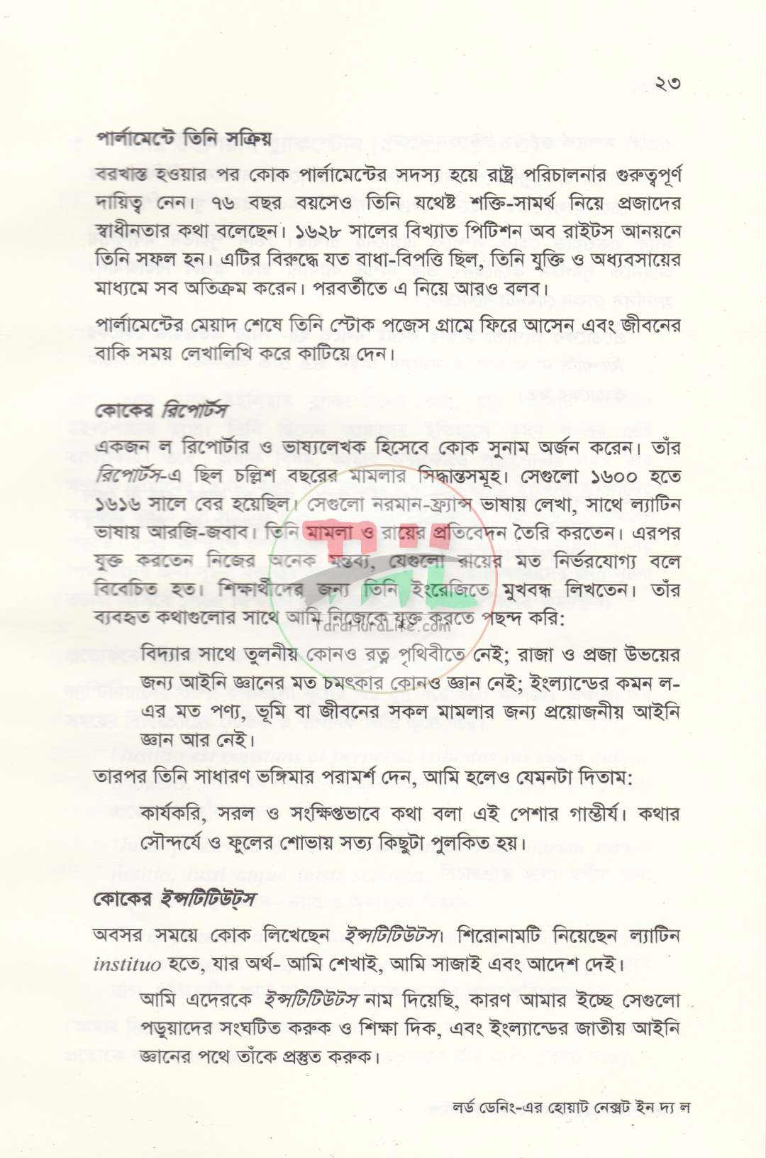 হোয়াট নেক্সট ইন দ্য ল