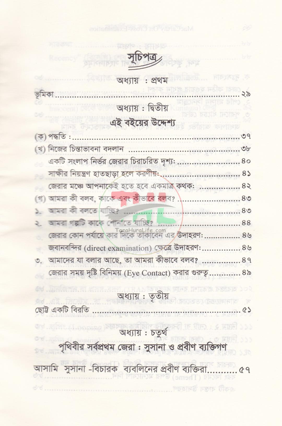 ম্যাকার্থি অন ক্রস-এক্সামিনেশন
