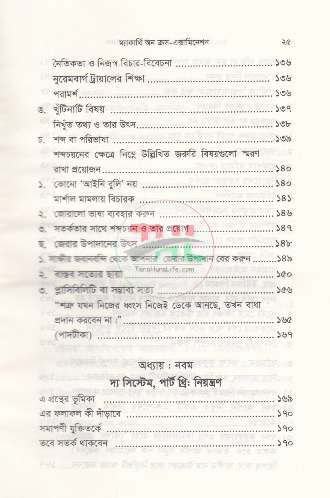ম্যাকার্থি অন ক্রস-এক্সামিনেশন