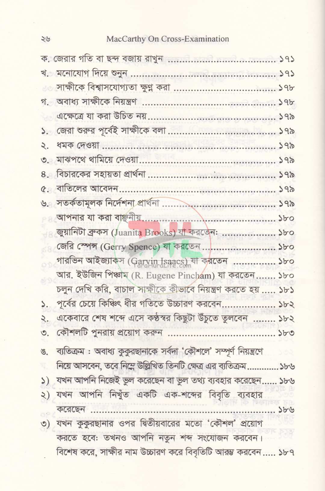 ম্যাকার্থি অন ক্রস-এক্সামিনেশন
