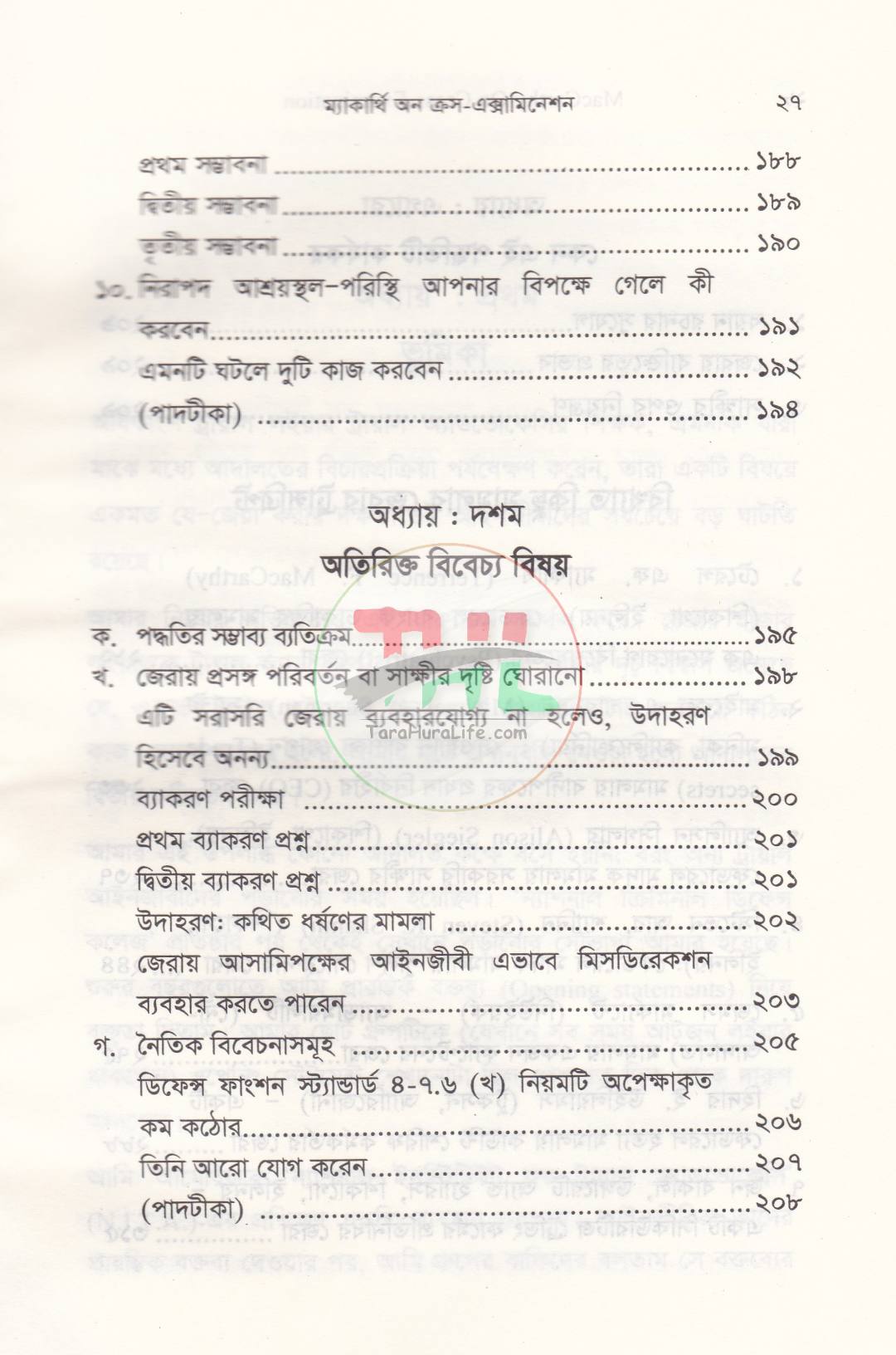 ম্যাকার্থি অন ক্রস-এক্সামিনেশন
