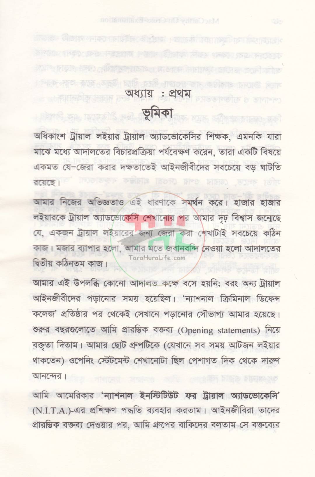 ম্যাকার্থি অন ক্রস-এক্সামিনেশন